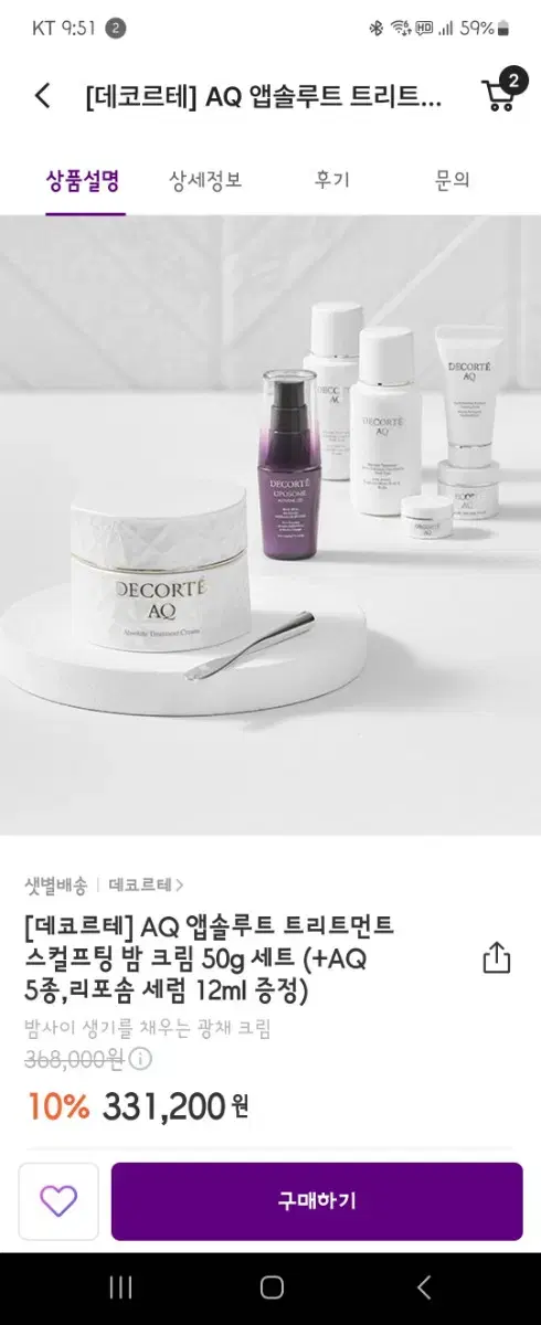 3회 사용 데코르테 AQ 앱솔루트 밤 50ML